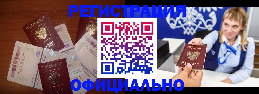 прописка для кредита в Полысаево