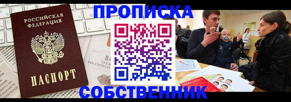 прописка гарантия в Полысаево