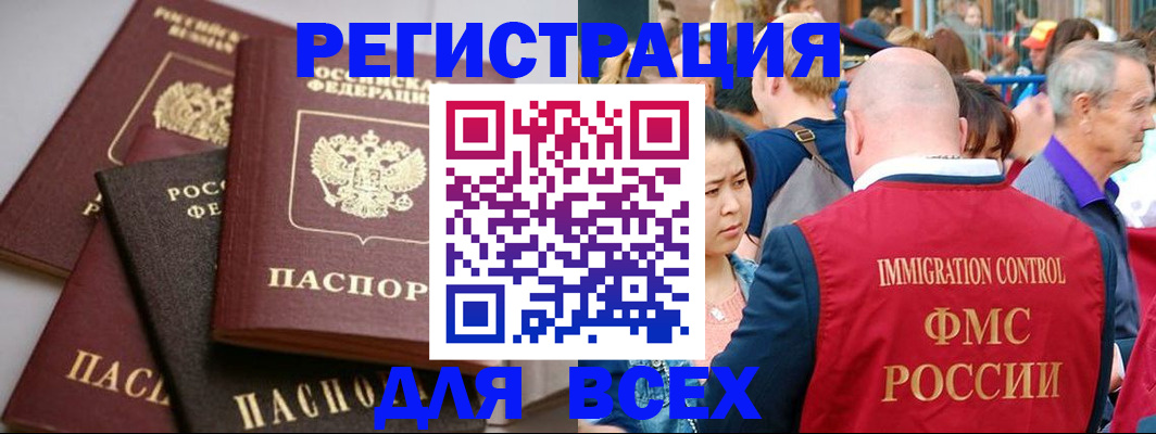 временная регистрация купить в Полысаево