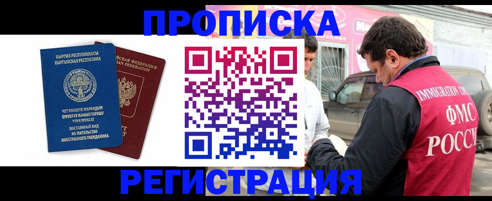 временная регистрация собственник в Полысаево