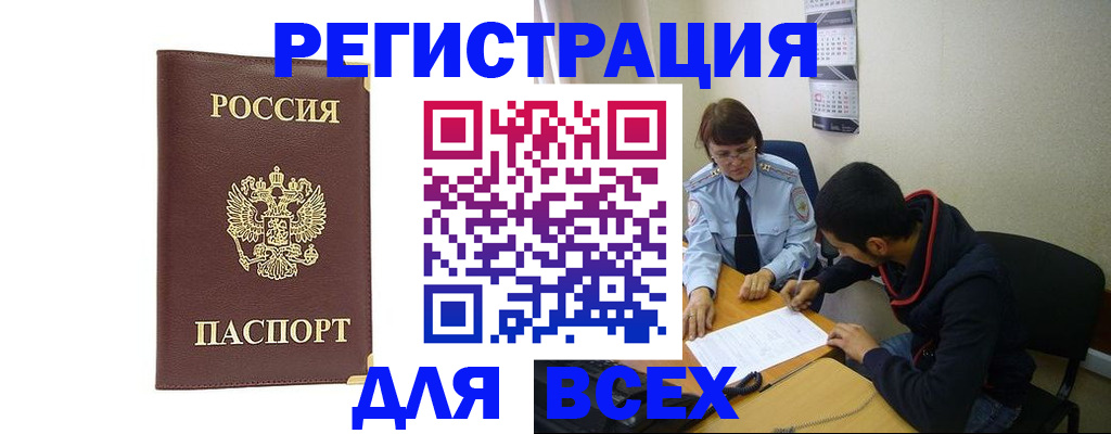прописка для работы в Полысаево