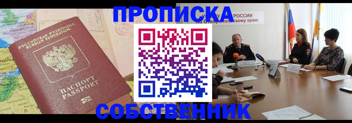 прописка в квартире в Полысаево